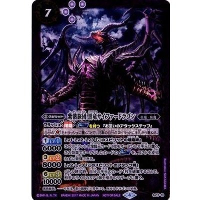 〔状態A-〕(2017/4)紫骸旅団黒竜サイファードラゴン【P】{SJ17-10}《紫》