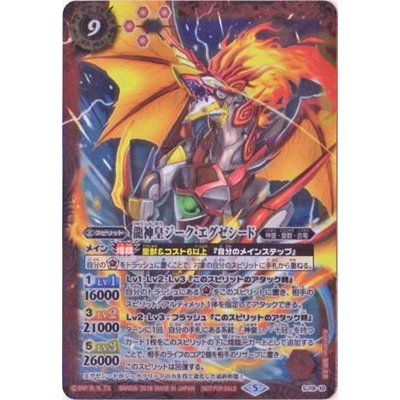 〔状態B〕(2018/5)龍神皇ジーク・エグゼシード【P】{SJ18-10}《赤》