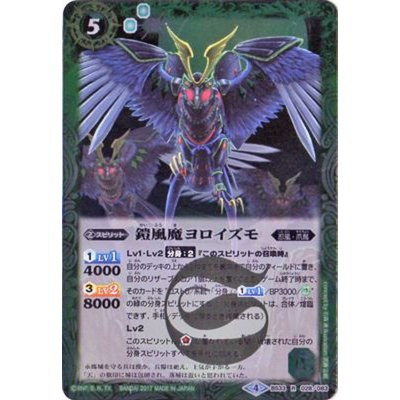 (2017/4)鎧風魔ヨロイズモ(BSC30収録)【R】{BS33-028}《緑》