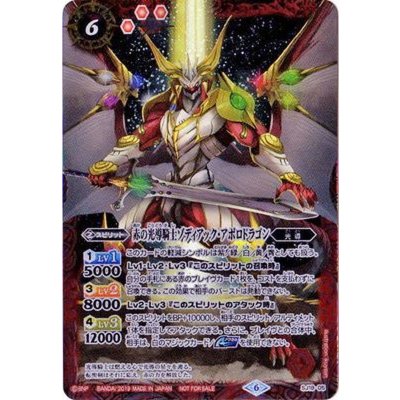 〔状態A-〕(2019/6)赤の光導騎士ゾディアック・アポロドラゴン【P】{SJ19-05}《赤》