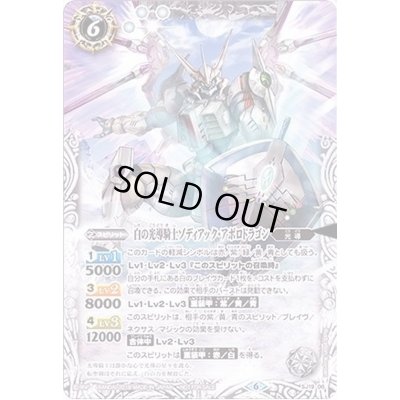 画像1: (2019/6)白の光導騎士ゾディアック・アポロドラゴン【P】{SJ19-06}《白》