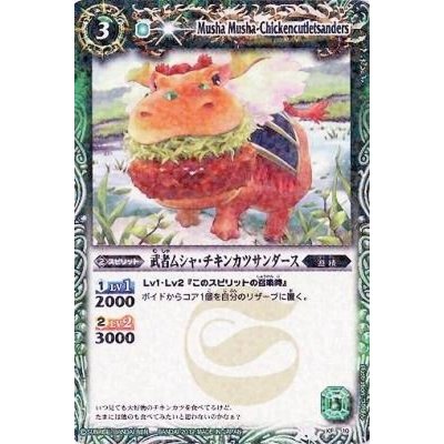 〔状態B〕(2012/無)武者ムシャ・チキンカツサンダース【P】{KF-10}《緑》