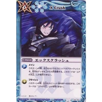 (2010/無)エックスクラッシュ【P】{GX07}《青》
