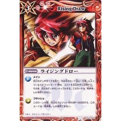 〔状態B〕(2010/無)ライジングドロー【P】{GX09}《赤》