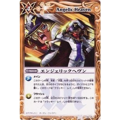 (2010/無)エンジェリックヘヴン【P】{GX13}《黄》