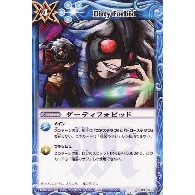 〔状態A-〕(2010/無)ダーティフォビッド【P】{GX14}《青》