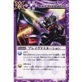 (2011/無)ブレイヴドミネーション【P】{GX16}《紫》