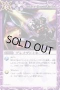 (2011/無)ブレイヴドミネーション【P】{GX16}《紫》