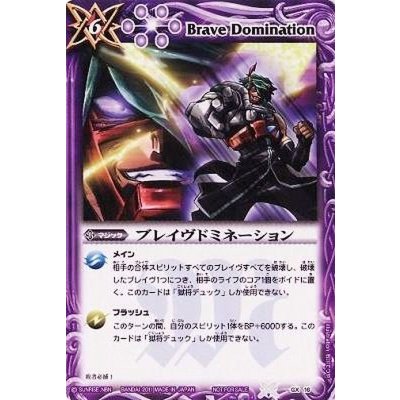 画像1: (2011/無)ブレイヴドミネーション【P】{GX16}《紫》