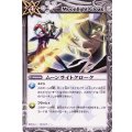 (2011/無)ムーンライトクローク【P】{GX18}《白》