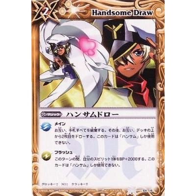 (2011/無)ハンサムドロー【P】{GX19}《黄》