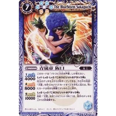 (2012/無)青嵐帝阪口【P】{GX12-02}《多》