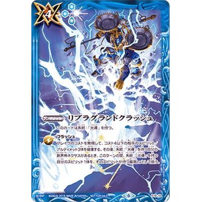 (2019/6)リブラグランドクラッシュ【P】{P19-12}《青》