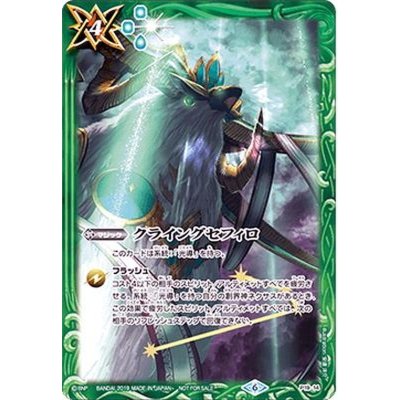画像1: (2019/6)クライングセフィロ【P】{P19-14}《緑》