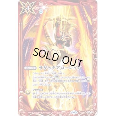 画像1: (2020/6)サジッタアローレイン【P】{P19-17}《赤》