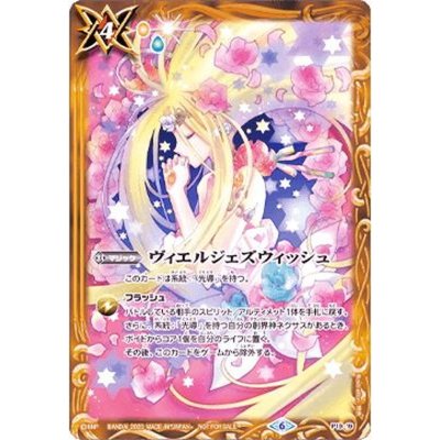 (2020/6)ヴィエルジェズウィッシュ【P】{P19-19}《黄》