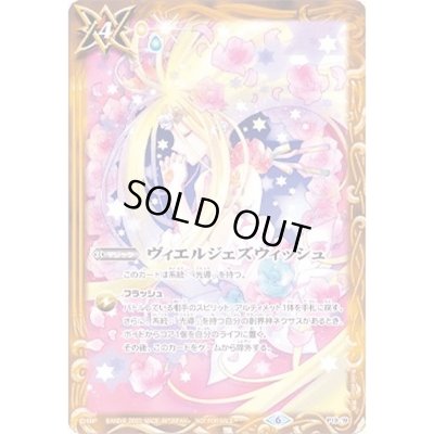 画像1: (2020/6)ヴィエルジェズウィッシュ【P】{P19-19}《黄》