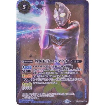 〔状態B〕(2018/5)ウルトラマンダイナ【X】{PB18-U04}《青》