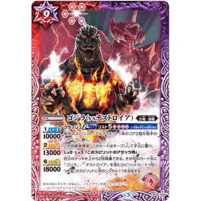 (2018/5)ゴジラ(vsデストロイア)【LM】{LM18-G04}《赤》
