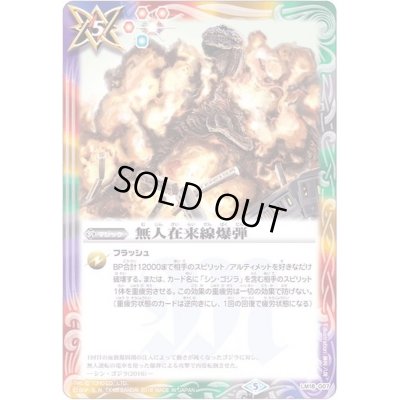 画像1: (2018/5)無人在来線爆弾【LM】{LM18-G07}《多》