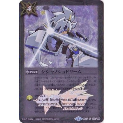 〔状態B〕(2019/6)シシャノショドリーム(白銀のゼロ/イベント限定)【P】{BS47-100}《白》