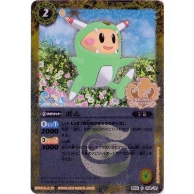 (2019/無)ポム(Xレア仕様/PB01収録)【C】{BS02-054}《黄》