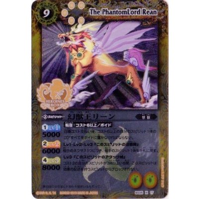 (2019/無)幻獣王リーン(Xレア仕様/PB01収録)【X】{BS05-X17}《黄》