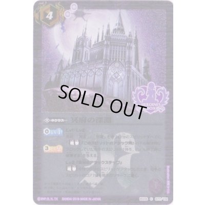 画像1: (2019/無)冥府の深淵(Xレア仕様/PB01収録)【C】{BS06-077}《紫》