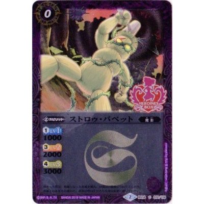 〔状態A-〕(2019/2)ストロゥ・パペット(PB01収録)【C】{BS14-012}《紫》