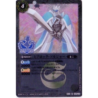(2019/無)ミブロック・ソルジャー(Xレア仕様/PB01収録)【R】{BS14-039}《白》