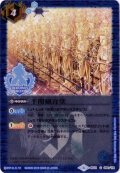 〔状態B〕(2019/6)千間観音堂(Xレア仕様/PB01収録)【C】{BS31-096}《青》