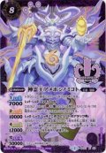 (2019/2)神霊王アメホシノミコト(PB01収録)【X】{BS32-X02}《紫》