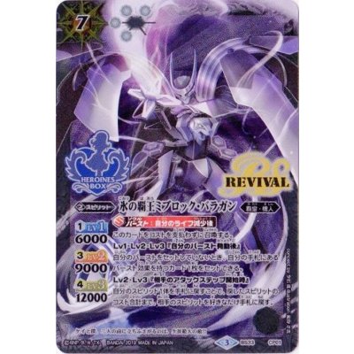 (2019/3)氷の覇王ミブロック・バラガン(Xレア仕様/PB01収録)【P】{BS33-CP01}《白》