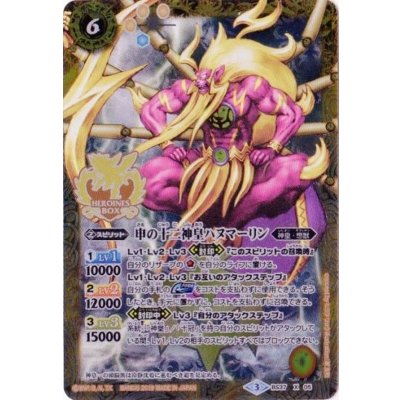 (2019/3)申の十二神皇ハヌマーリン(Xレア仕様/PB01収録)【X】{BS37-X05}《黄》