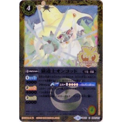 画像1: (2019/3)猿道士オンコット(Xレア仕様/PB01-H収録)【C】{BS37-055}《黄》