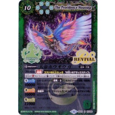 〔状態A-〕(2019/6)天帝ホウオウガ(Xレア仕様/PB01収録)【R】{BS41-RV006}《緑》