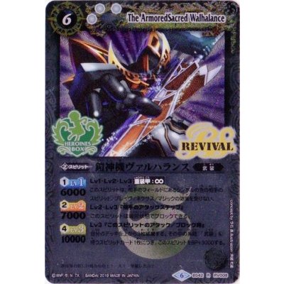 〔状態A-〕(2019/6)鎧神機ヴァルハランス(Xレア仕様/PB01収録)【R】{BS42-RV008}《白》