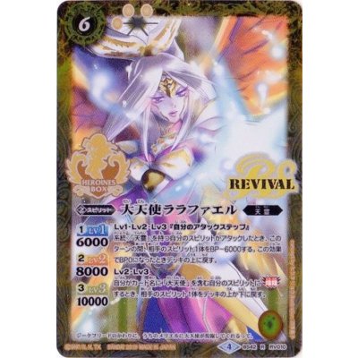 (2019/4)大天使ララファエル(Xレア仕様/PB01収録)【R】{BS42-RV010}《黄》