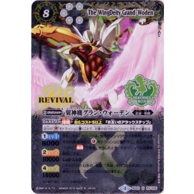 〔状態B〕(2019/4)翼神機グラン・ウォーデン(Xレア仕様/PB19-H収録)【X】{BS43-RVX06}《白》