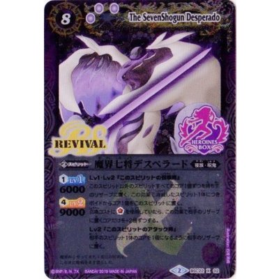 (2019/2)魔界七将デスペラード(Xレア仕様/PB01収録)【X】{BSC22-X02}《紫》
