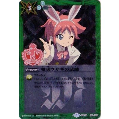 (2019/3)卯咲ウサギの試練(Xレア仕様/PB01収録)【-】{BSC29-021}《緑》