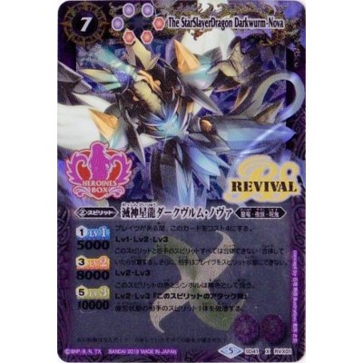 (2019/5)滅神星龍ダークヴルム・ノヴァ(PB01収録)【X】{SD41-RVX01}《紫》