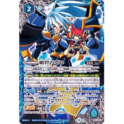 (2019/6)紺碧のゼロ【PX】{PX19-05}《青》