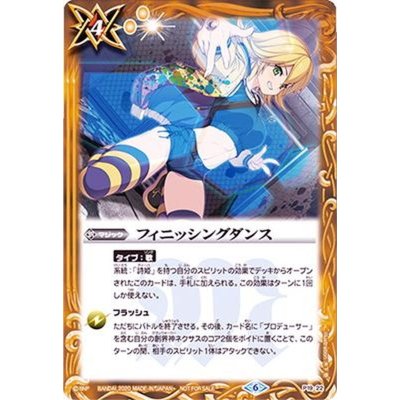 〔状態A-〕(2020/6)フィニッシングダンス【P】{P19-22}《黄》