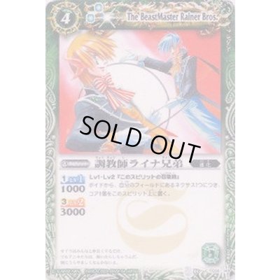 画像1: 〔状態C〕(2009/無)調教師ライナ兄弟【C】{BS03-030}《緑》