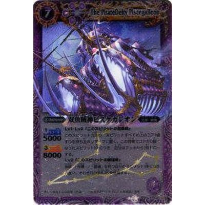 〔状態B〕(2010/無)双魚賊神ピスケガレオン【X】{BS10-X02}《紫》