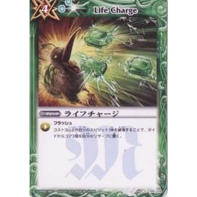 〔状態A-〕(2010/無)ライフチャージ【C】{BS10-105}《緑》