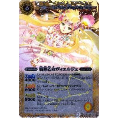 画像1: 〔状態B〕(2017/3)戦神乙女ヴィエルジェ【X】{BS39-RVX05}《黄》