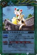 〔状態C〕(2011/無)マネキキャット【M】{BS12-054}《緑》