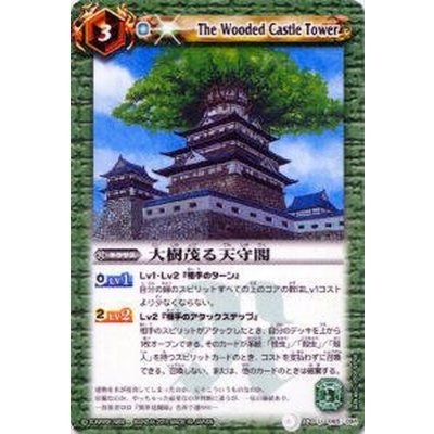 (2011/無)大樹茂る天守閣【U】{BS12-065}《緑》